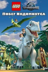 Постер LEGO Мир Юрского периода: Побег Индоминуса (Lego Jurassic World: The Indominus Escape)