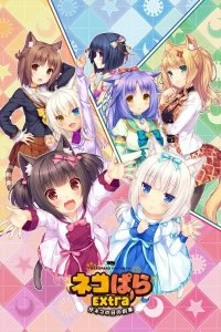 Постер Кошачий рай: Обещания кошечек (Nekopara: Koneko no Hi no Yakusoku)