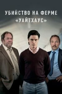 Сериал Убийство на ферме «Уайтхаус» — постер