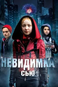 Постер Невидимка Сью (Invisible Sue)