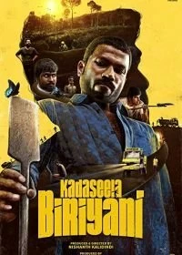 Постер Месть подают холодной (Kadaseela Biriyani)