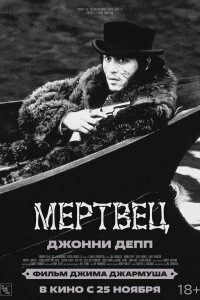 Постер Мертвец (Dead Man)