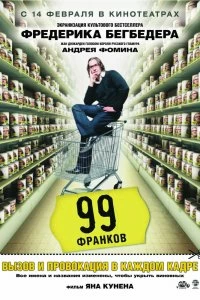 Постер 99 франков (99 francs)