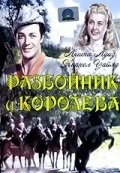 Постер Разбойник и Королева (The Bandit of Sherwood Forest)