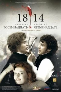 Сериал 18-14 — постер