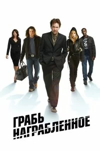 Сериал Воздействие — постер