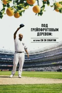 Постер Под грейпфрутовым деревом: История Си Си Сабатии (Under the Grapefruit Tree: The CC Sabathia Story)