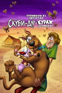 Постер Скуби-Ду и трусливый Храбрец (Straight Outta Nowhere: Scooby-Doo! Meets Courage the Cowardly Dog)