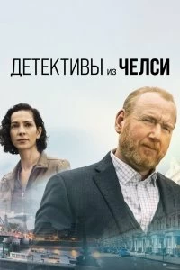 Сериал Детектив из Челси — постер