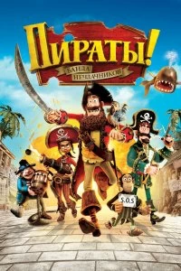 Постер Пираты! Банда неудачников (The Pirates! In an Adventure with Scientists!)