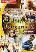 Постер Эмиль и детективы (Emil und die Detektive)