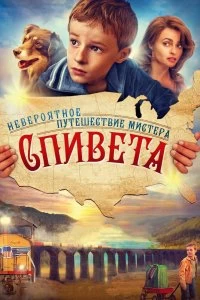 Постер Невероятное путешествие мистера Спивета (The Young and Prodigious T.S. Spivet)