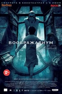 Постер Воображариум (Imaginaerum)