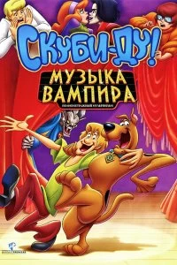 Постер Скуби-Ду! Музыка вампира (Scooby-Doo! Music of the Vampire)