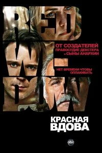 Сериал Красная вдова — постер