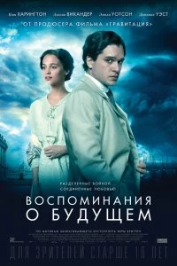 Постер Воспоминания о будущем (Testament of Youth)