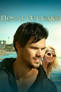 Постер После отсидки (Run the Tide)