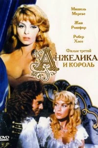 Постер Анжелика и король (Angélique et le roy)