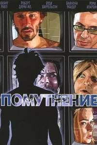 Постер Помутнение (A Scanner Darkly)