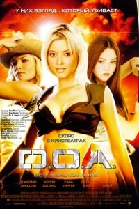 Постер D.O.A.: Живым или мертвым (DOA: Dead or Alive)