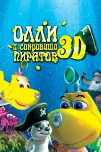 Постер Олли и сокровища пиратов (Dive Olly Dive and the Pirate Treasure)