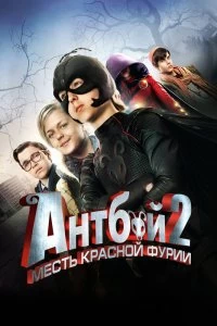 Постер Антбой 2: Месть Красной Фурии (Antboy: Den Røde Furies hævn)