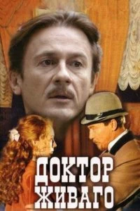 Сериал Доктор Живаго — постер