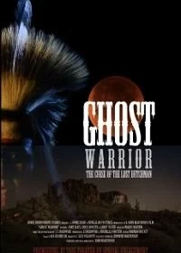 Постер Призрачный воин (Ghost Warrior)