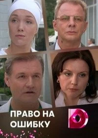 Сериал Холодное сердце — постер