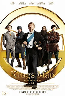 Постер King’s Man: Начало (The King's Man)