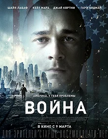 Постер Война (Man Down)