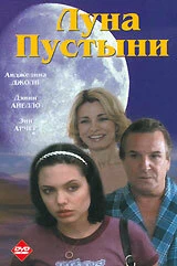 Постер Луна пустыни (Mojave Moon)