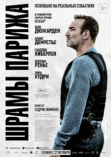 Постер Шрамы Парижа (Novembre)