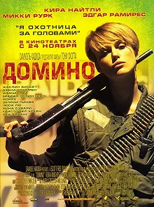 Постер Домино (Domino)