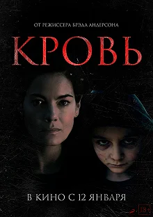 Постер Кровь (Blood)