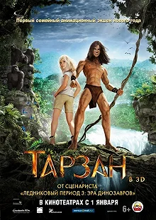 Постер Тарзан (Tarzan)