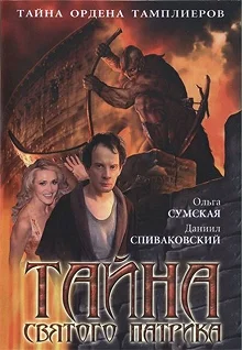 Сериал Тайна «Святого Патрика» — постер