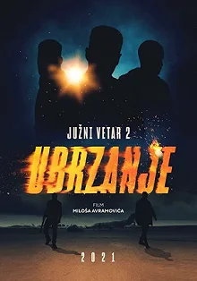 Постер Южный ветер 2 (Juzni vetar 2: Ubrzanje)