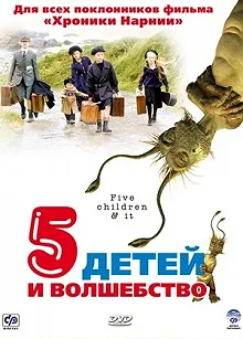 Постер Пять детей и волшебство (Five Children and It)