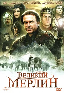 Сериал Великий Мерлин — постер