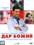 Сериал Дар Божий — постер