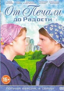 Сериал От печали до радости — постер