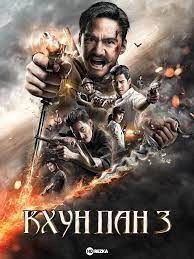 Постер Кхун Пан 3 (Khun Pan 3)