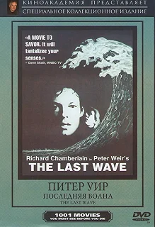 Постер Последняя волна (The Last Wave)