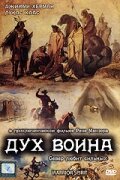 Постер Дух воина (Warrior Spirit)