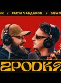 Сериал Muzpodkast — постер