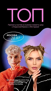 Сериал Топ — постер