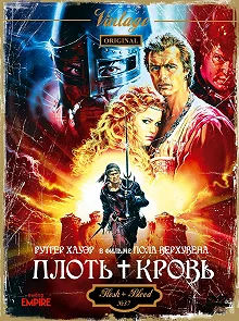 Постер Плоть + кровь (Flesh+Blood)