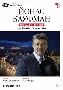 Постер Йонас Кауфман: Арена ди Верона (Jonas Kaufmann at Arena di Verona)