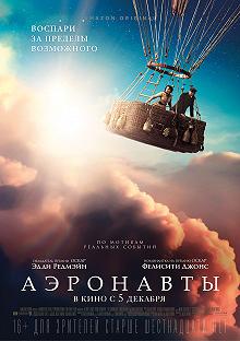 Постер Аэронавты (The Aeronauts)